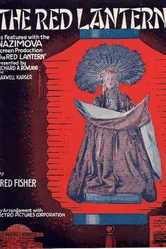 Красный фонарь 1919 постер