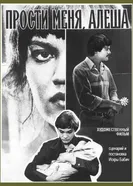 Прости меня, Алёша 1983 постер