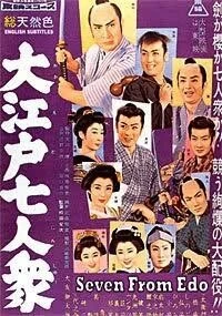 Постер Семеро из Эдо 1958