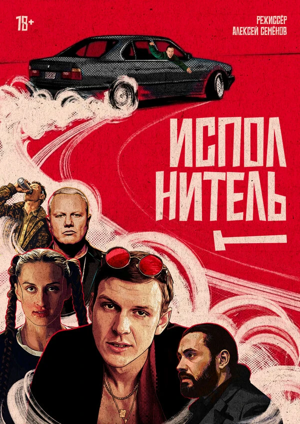 Постер фильма