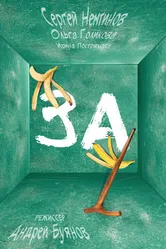 За! 2019 постер