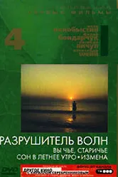 Разрушитель волн 1989 постер