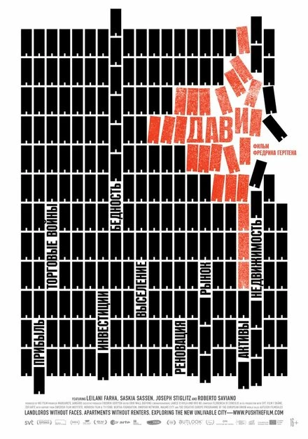 Постер Дави 2019