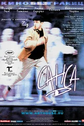Санса 2001 постер