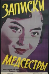 Записки медсестры 1956 постер