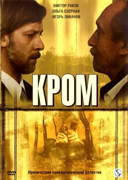 Постер Кромъ 2006