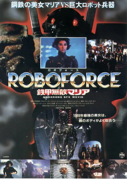 Постер Я люблю Марию 1988