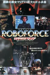Я люблю Марию 1988 постер