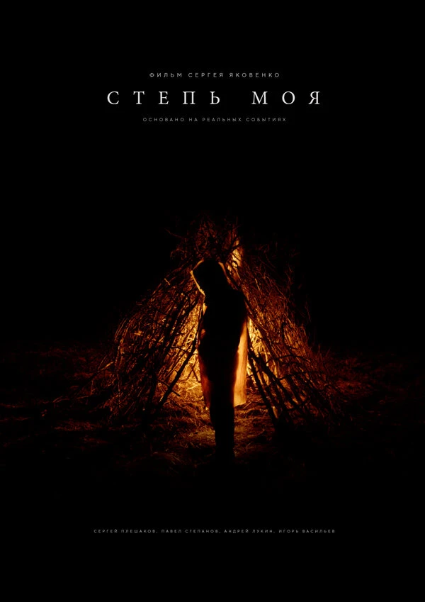 Постер фильма