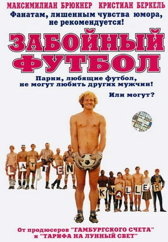 Постер Забойный футбол 2004