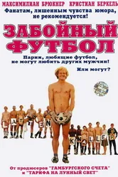 Забойный футбол 2004 постер