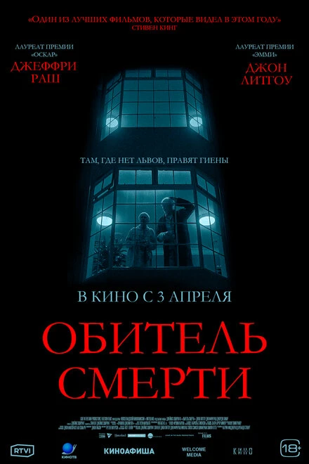Постер Обитель смерти 2024