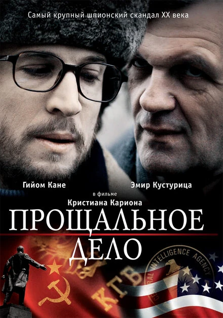 Постер Прощальное дело 2009