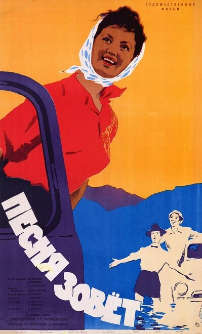 Постер Песня зовет 1961