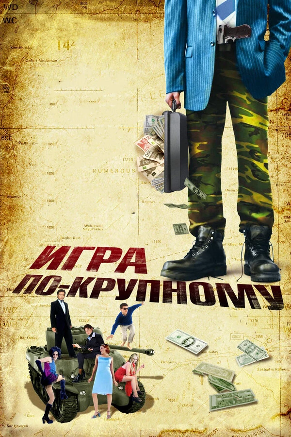 Постер фильма