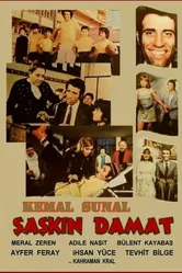 Вечный жених 1975 постер
