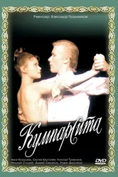 Кумпарсита 1993 постер