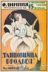 Танцовщица Бродвея 1921 постер