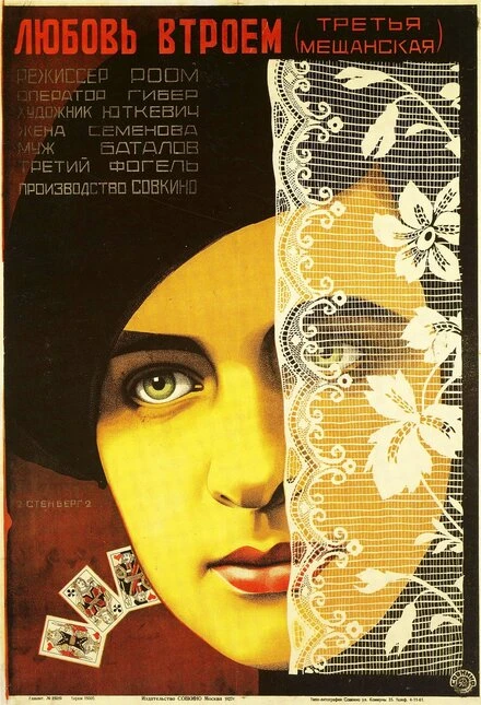 Постер Третья Мещанская 1927