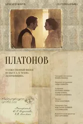 Платонов 2021 постер