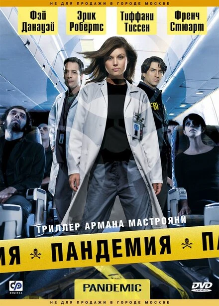 Постер Пандемия 2007
