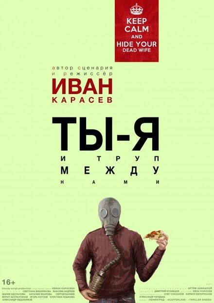 Постер Ты, я и труп между нами 2015