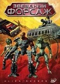 Постер Звездный форсаж 2005