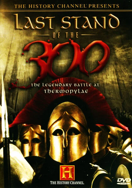 Постер Последний бой 300 спартанцев 2007