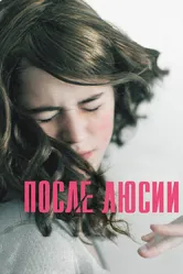 После Люсии 2012 постер