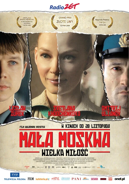 Постер Малая Москва 2008