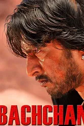 Bachchan 2013 постер