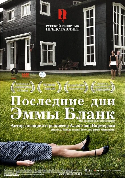 Постер Последние дни Эммы Бланк 2009