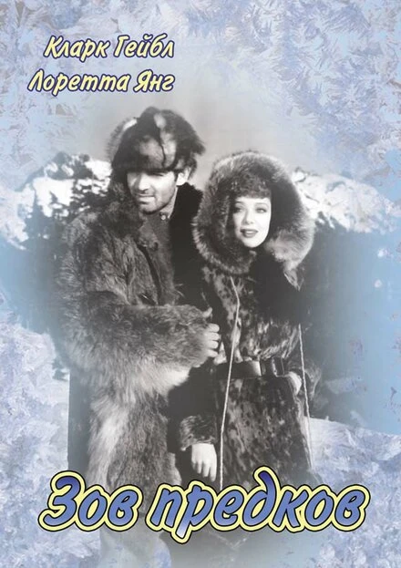 Постер Зов предков 1935