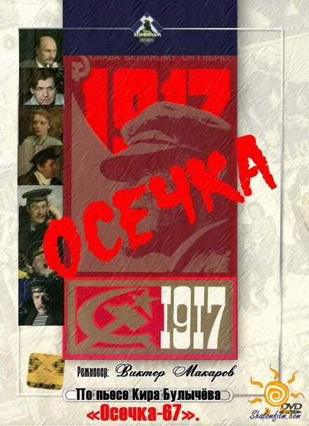 Постер Осечка 1993
