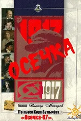 Осечка 1993 постер