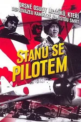 Я буду пилотом 1968 постер