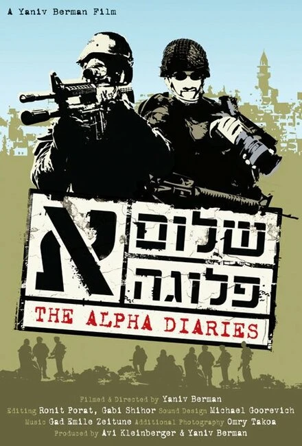 Постер Дневники «Альфа» 2007