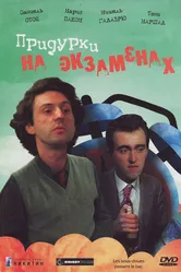 Придурки на экзаменах 1980 постер