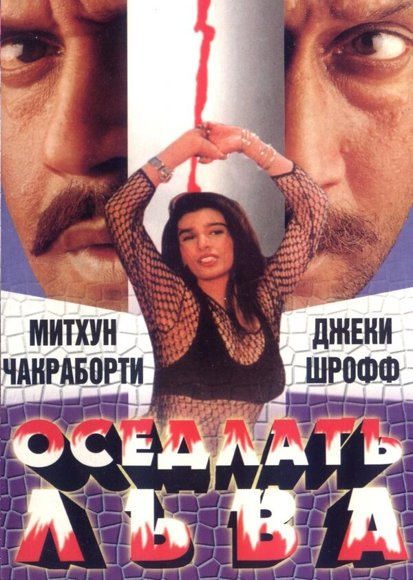Постер фильма