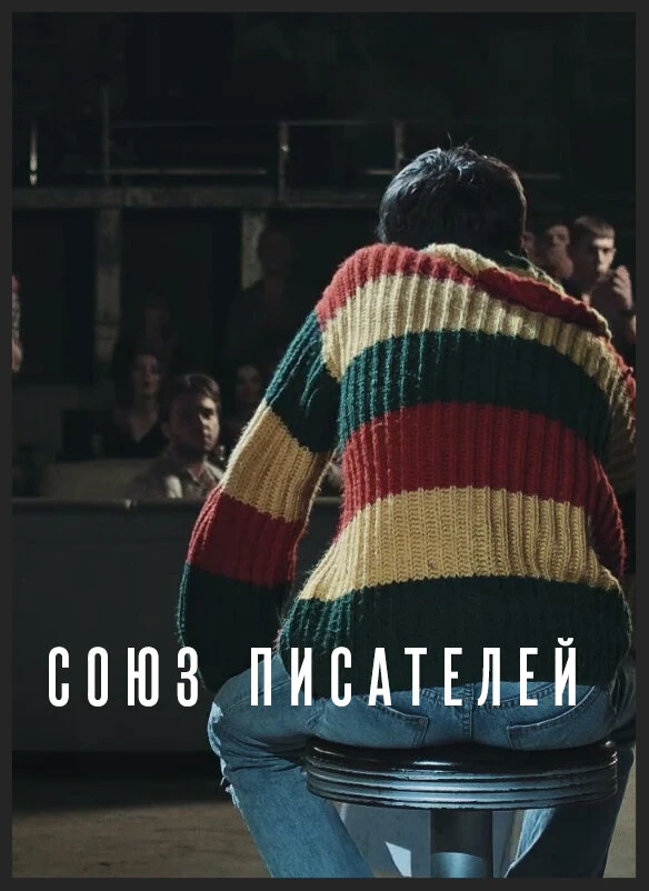 Постер фильма