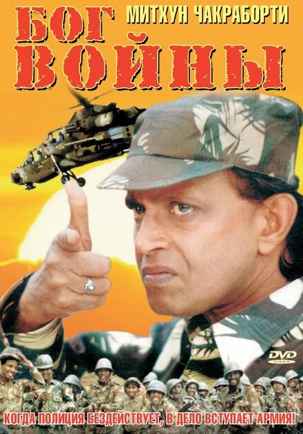 Постер Бог войны 1998