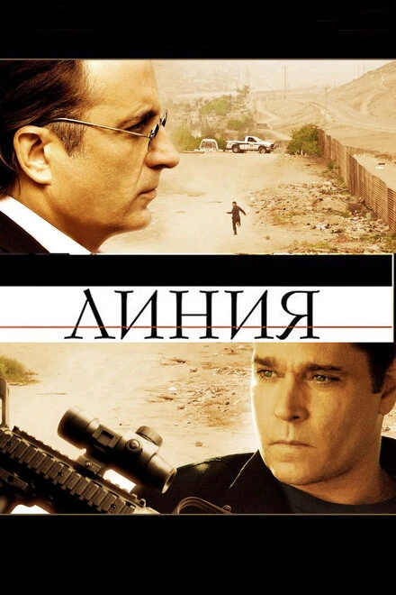 Постер Линия 2009