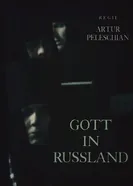 Бог в России 1984 постер