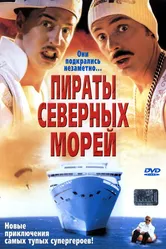 Пираты северных морей 2005 постер