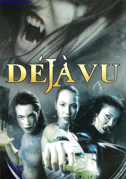 Постер Déjà vu 2009