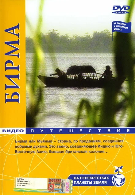 Постер На перекрестках планеты Земля 2006