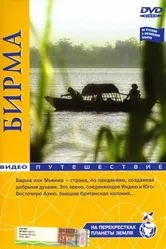 На перекрестках планеты Земля 2006 постер