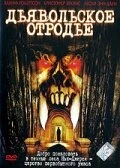 Постер Дьявольское отродье 2002