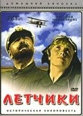 Постер Летчики 1935
