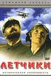 Летчики 1935 постер